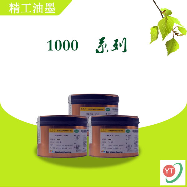 精工1000系列油墨